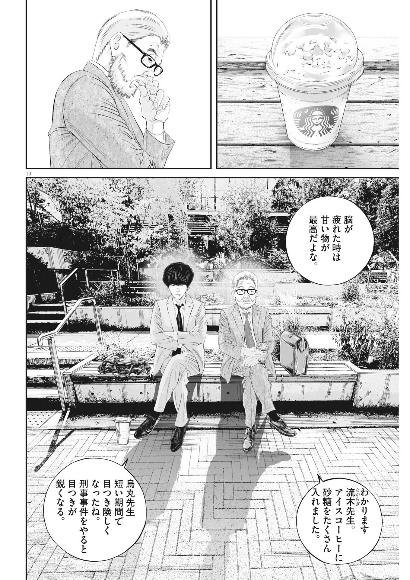 九条の大罪 第85話 - Page 10