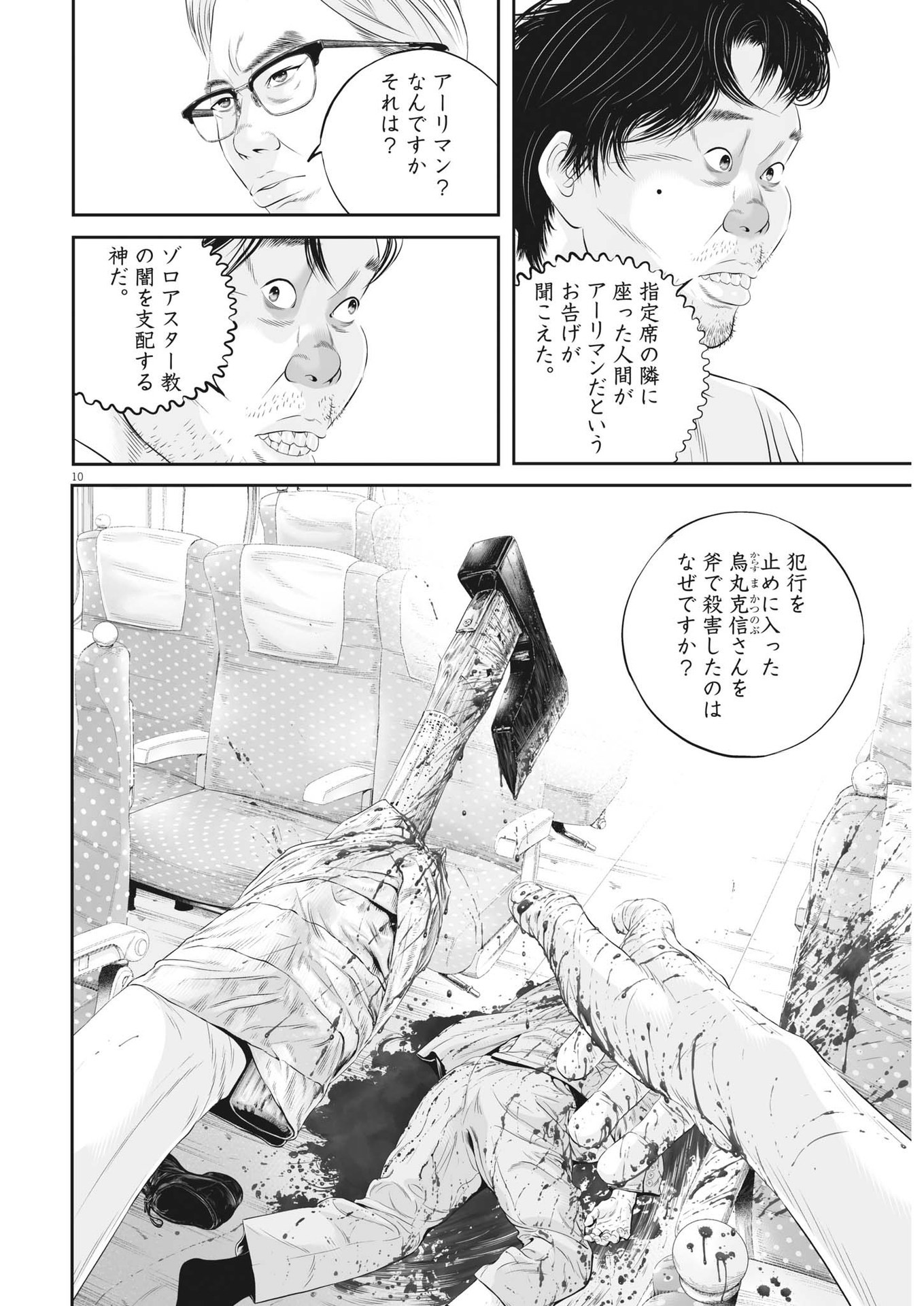 九条の大罪 第86話 - Page 10