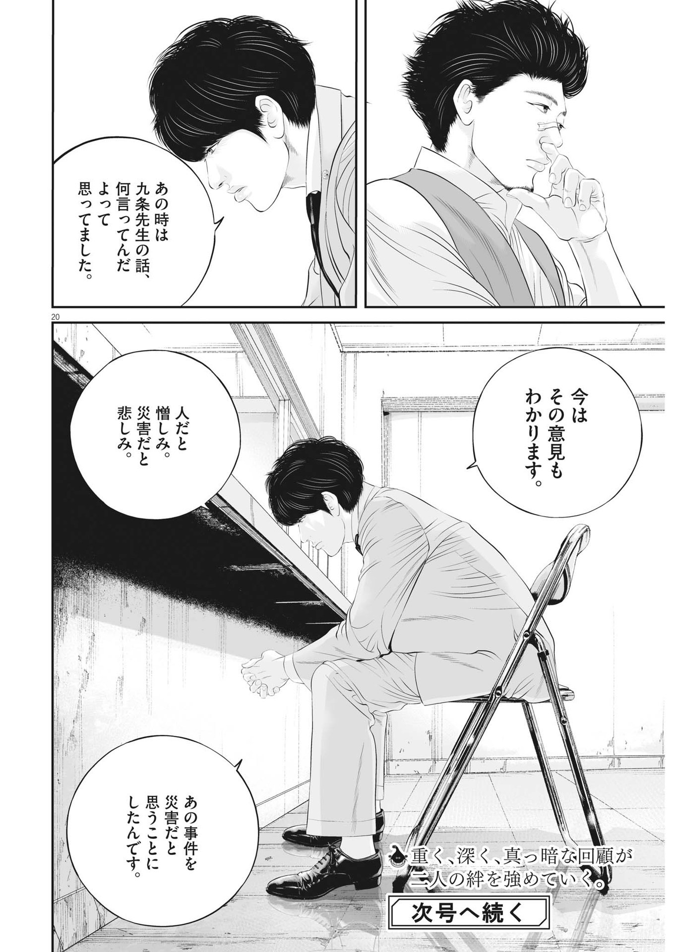 九条の大罪 第86話 - Page 20