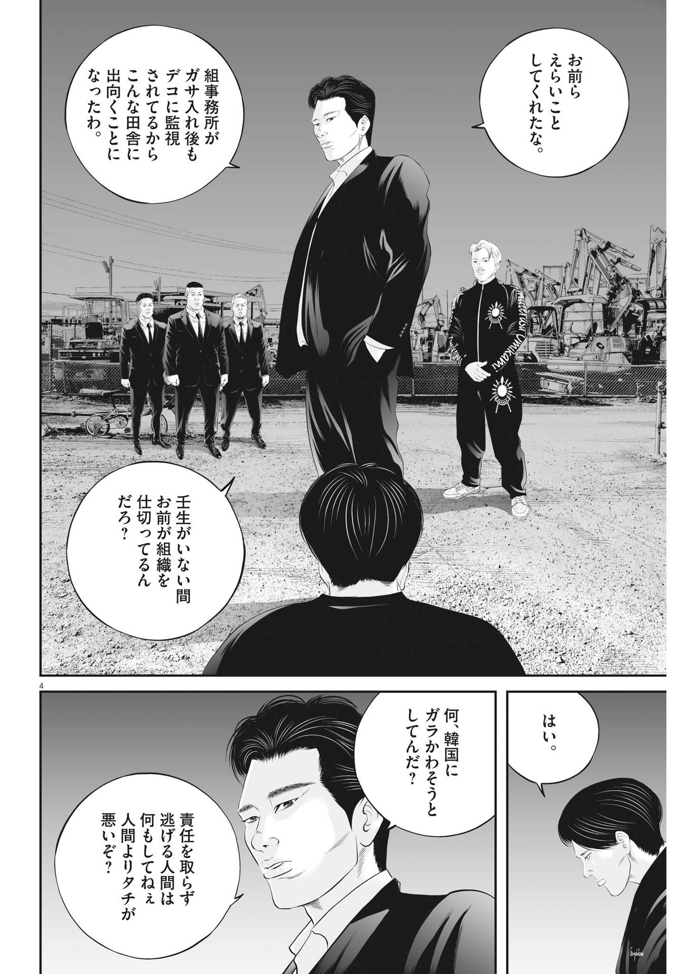 九条の大罪 第87話 - Page 4