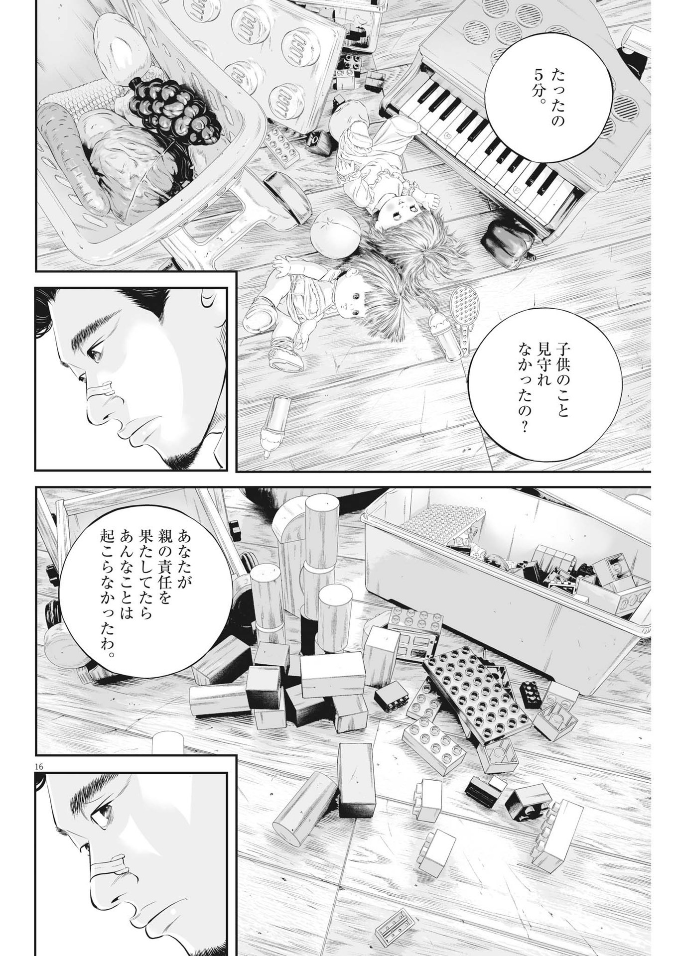 九条の大罪 第87話 - Page 16