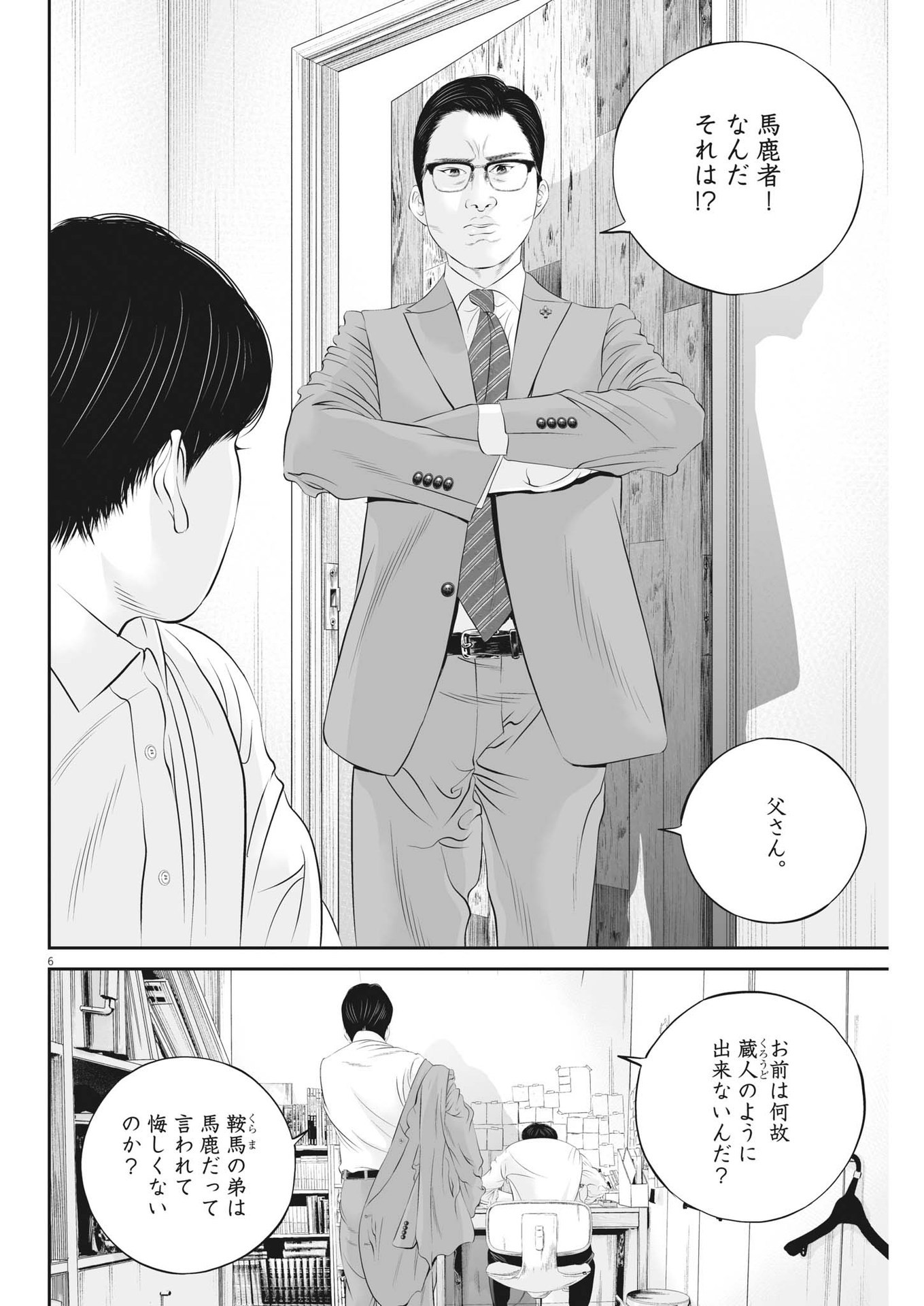 九条の大罪 第88話 - Page 6