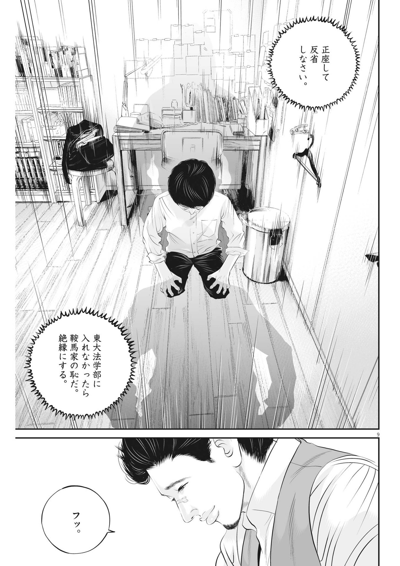 九条の大罪 第88話 - Page 9