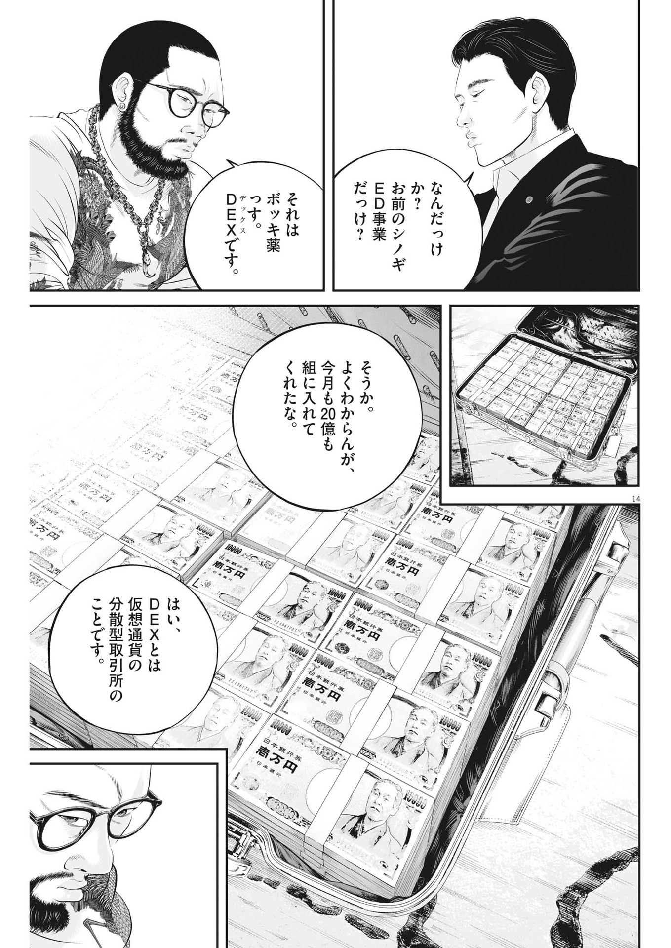 九条の大罪 第89話 - Page 14