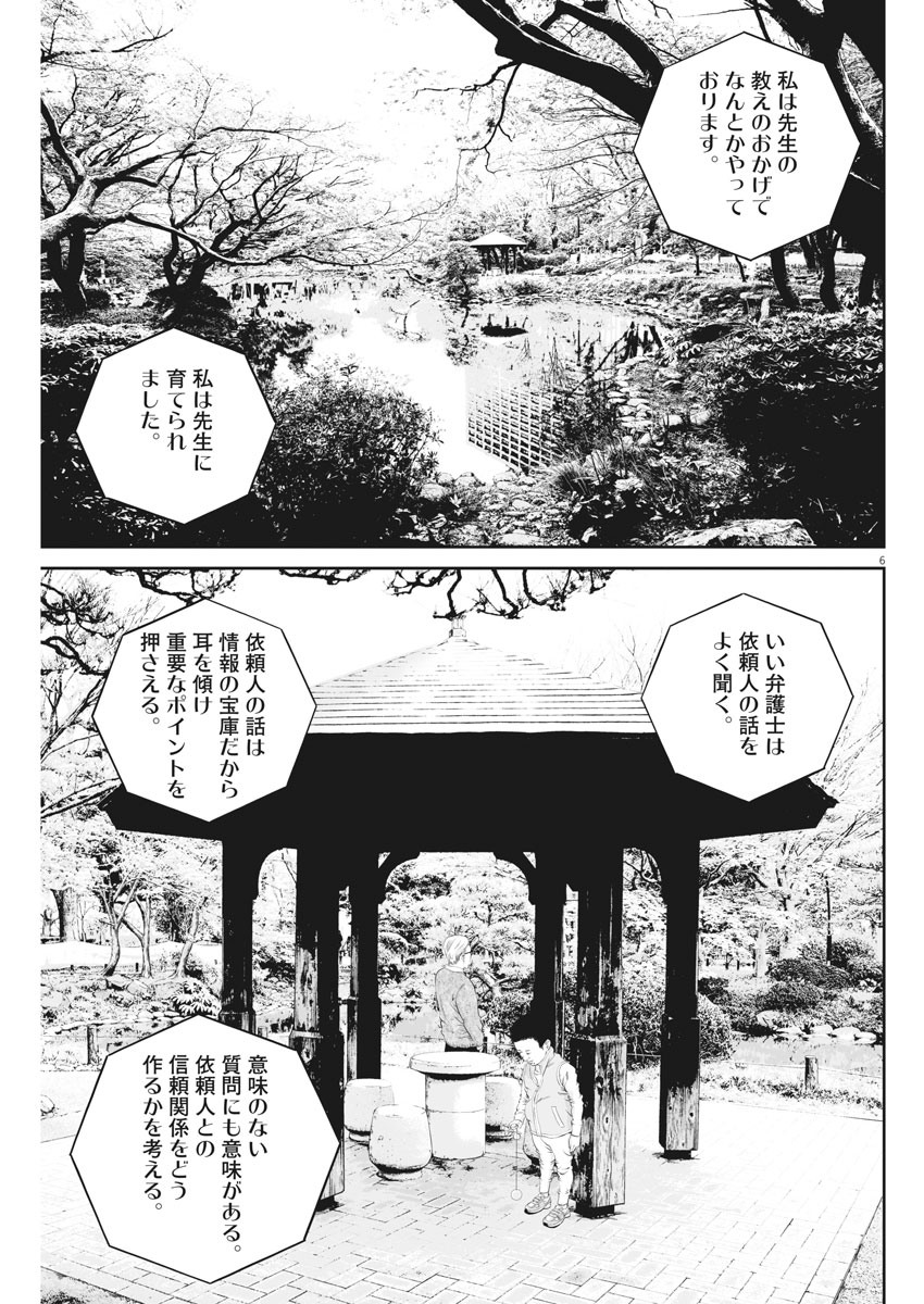 九条の大罪 第9話 - Page 7