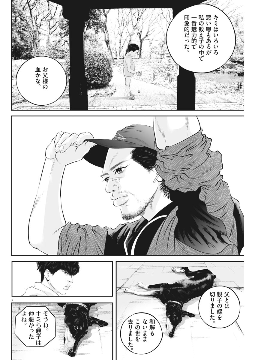 九条の大罪 第9話 - Page 8