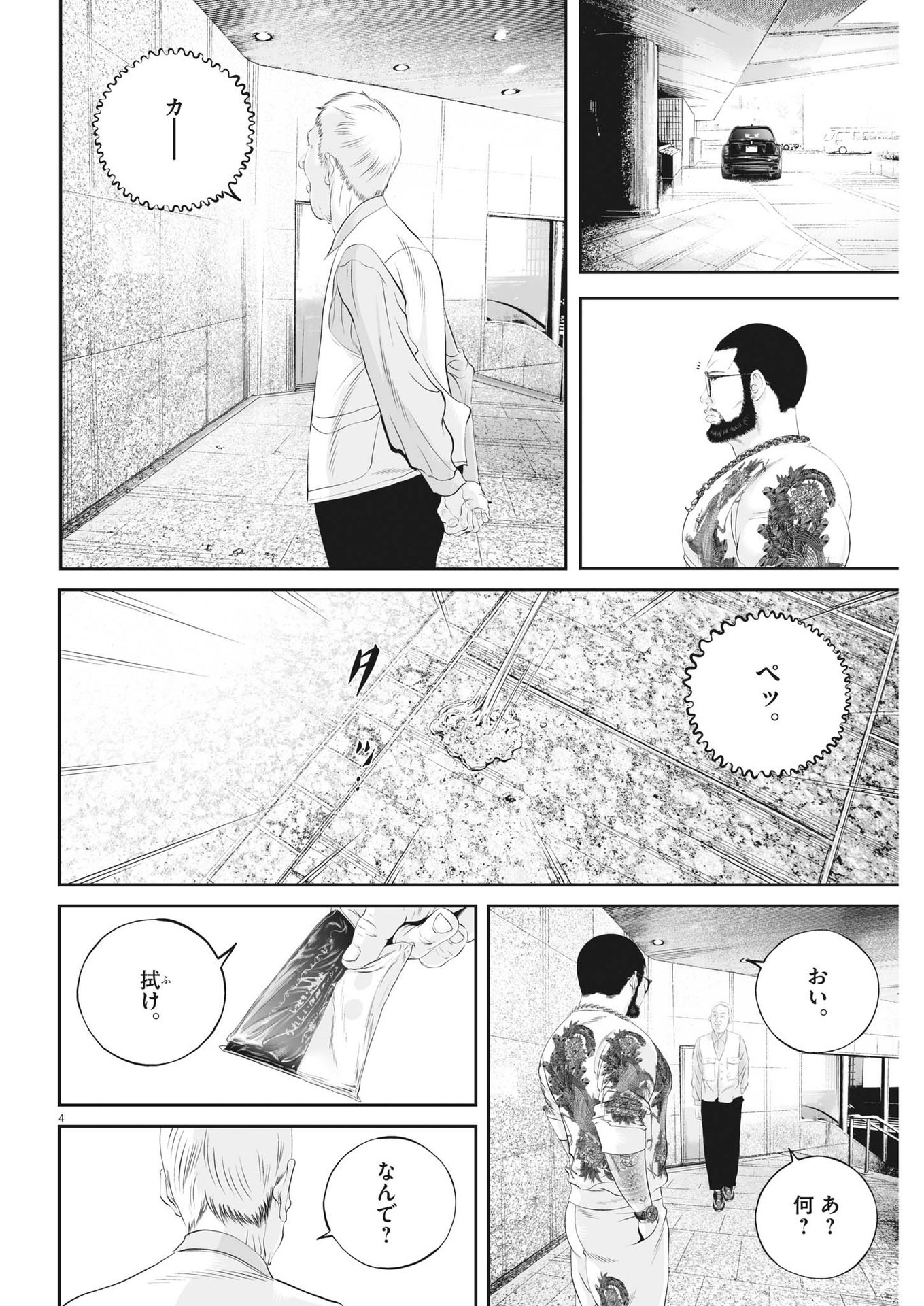 九条の大罪 第90話 - Page 4