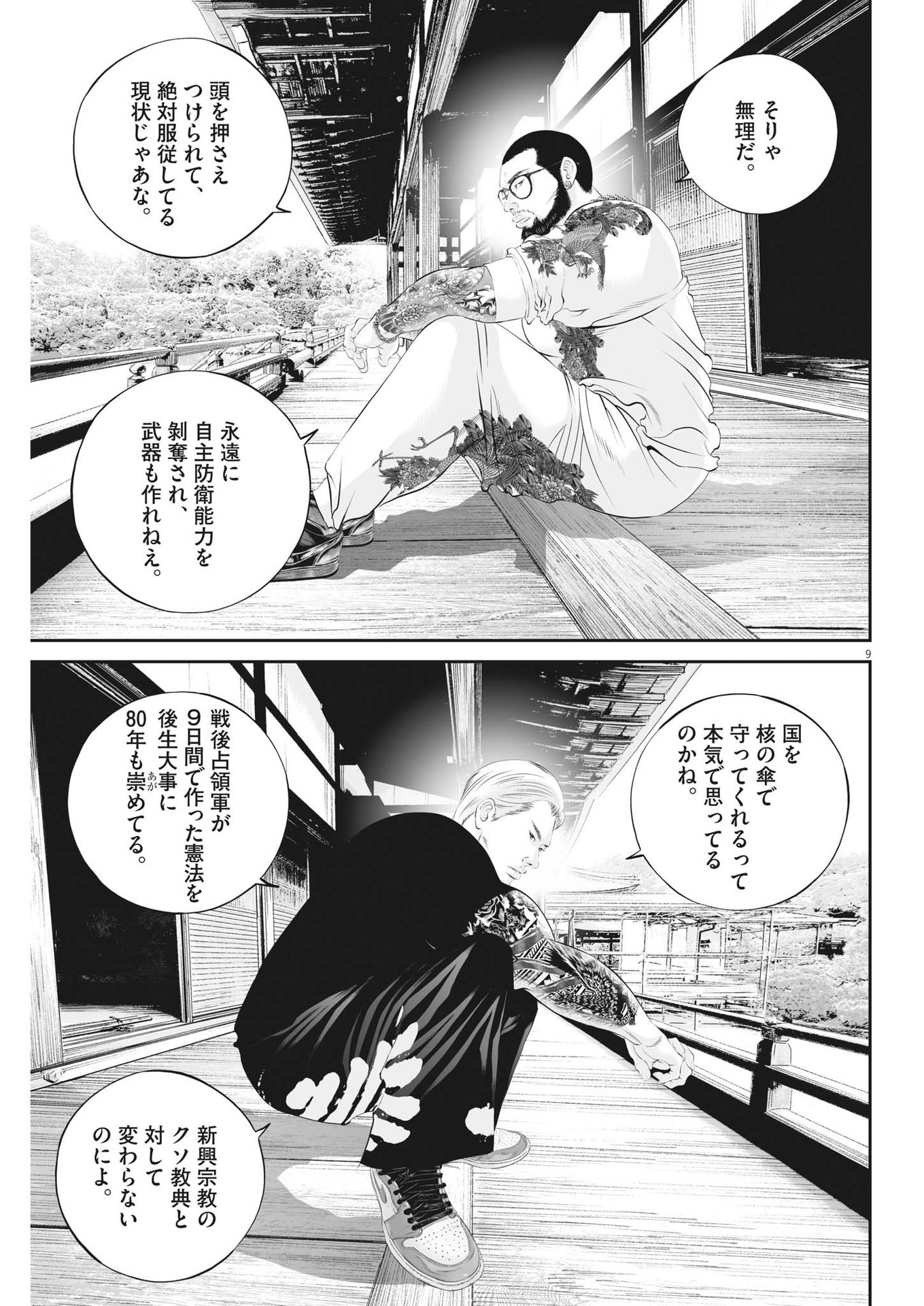 九条の大罪 第90話 - Page 9