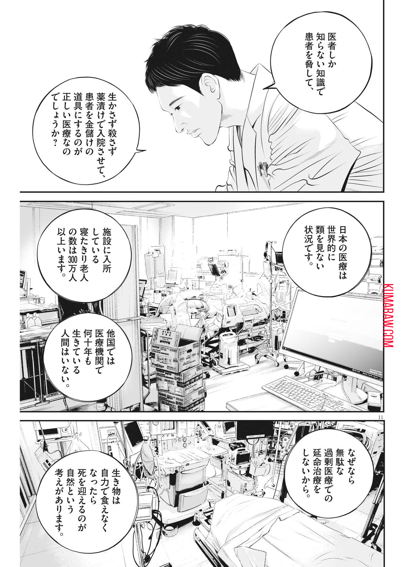 九条の大罪 第93話 - Page 11