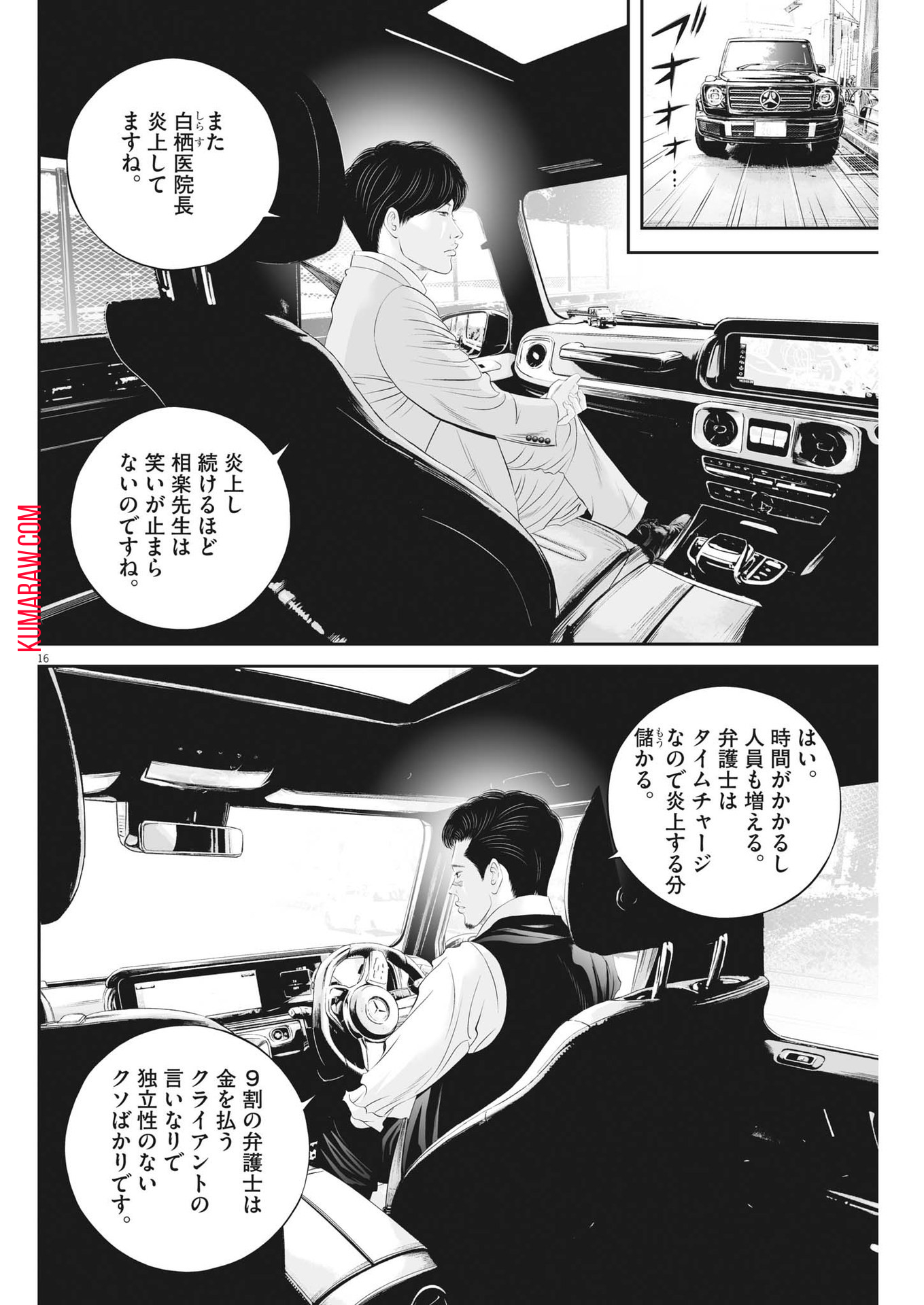 九条の大罪 第93話 - Page 16