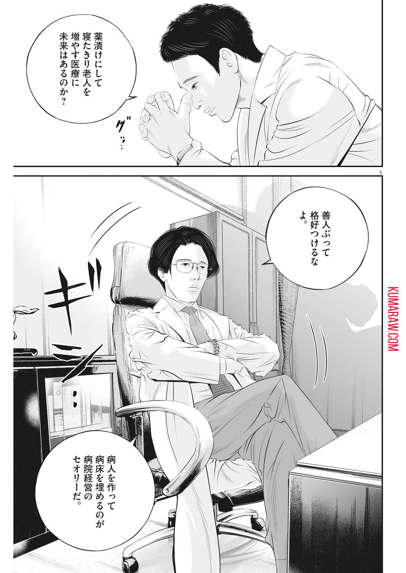 九条の大罪 第94話 - Page 5