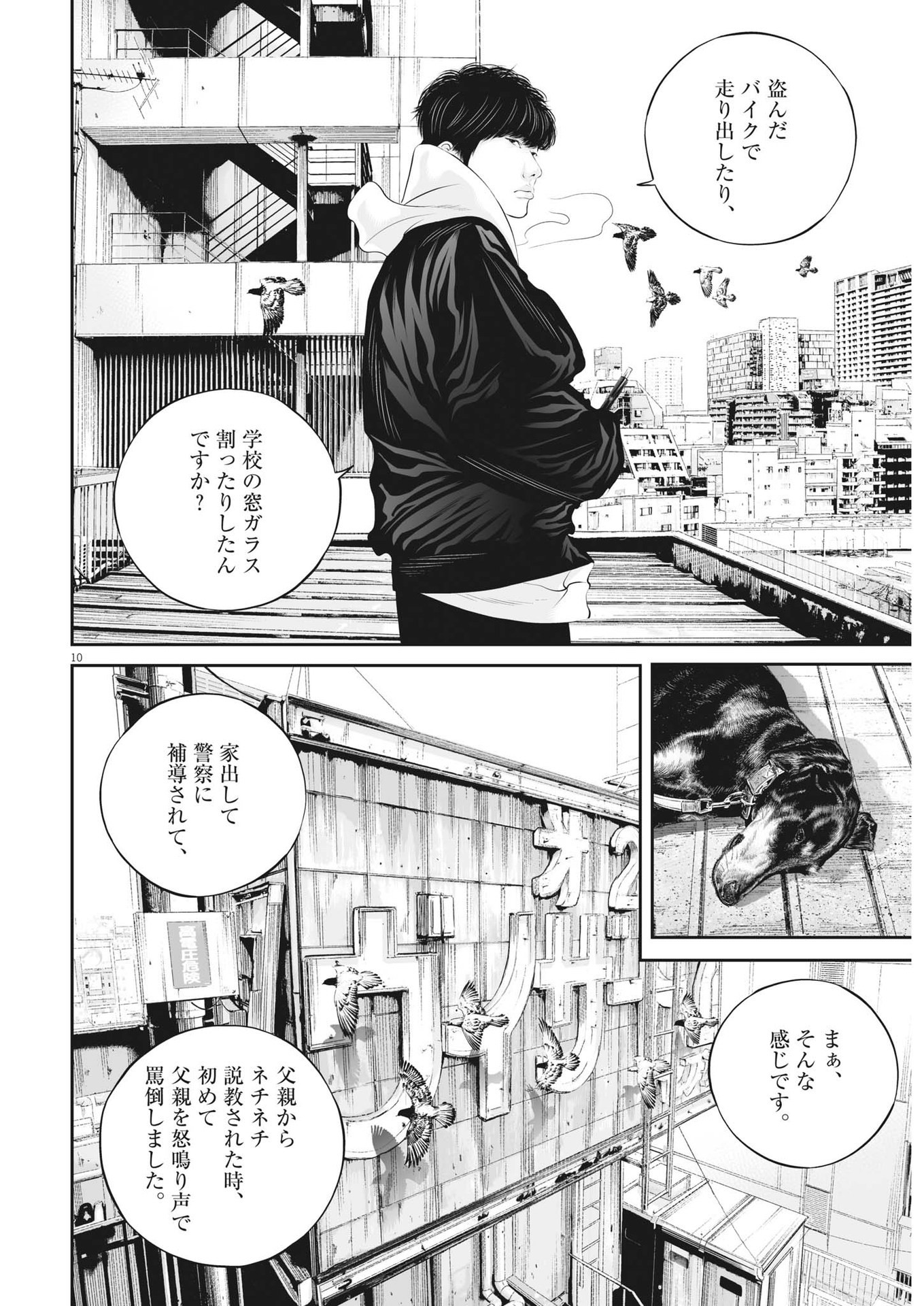 九条の大罪 第97話 - Page 10