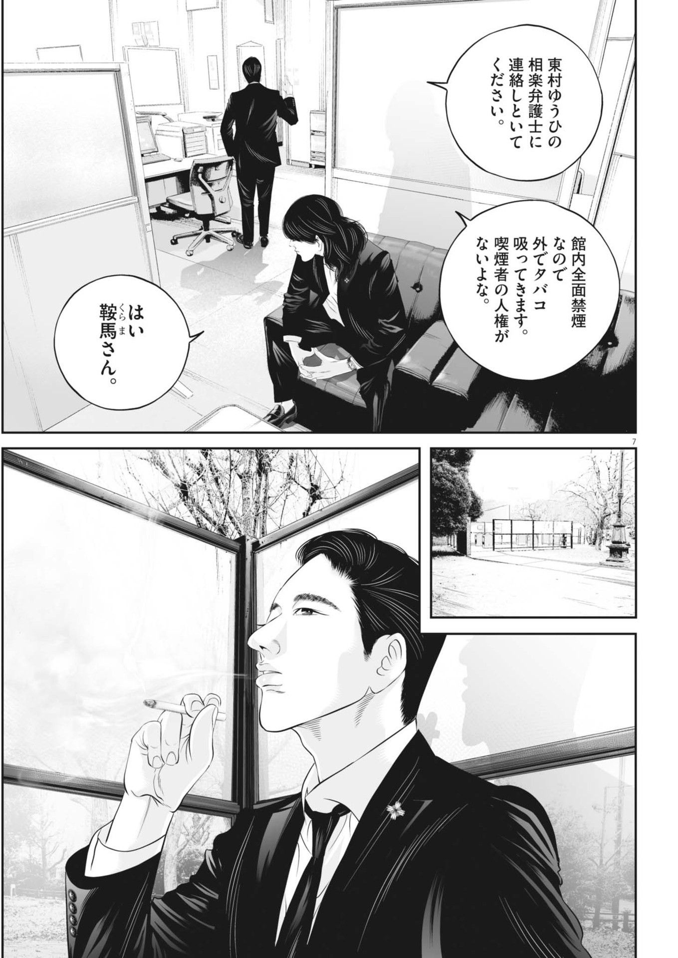 九条の大罪 第98話 - Page 7