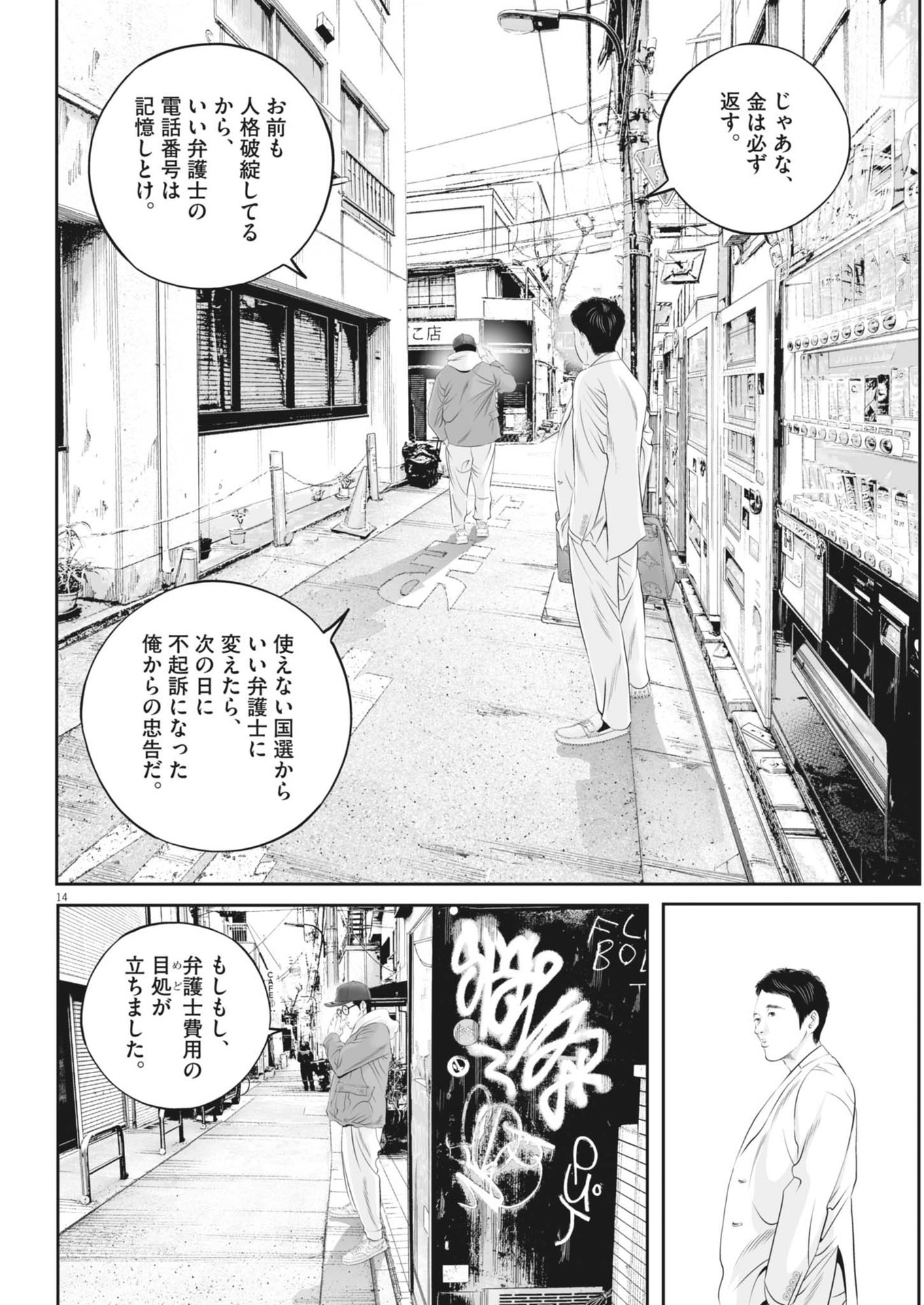 九条の大罪 第98話 - Page 14