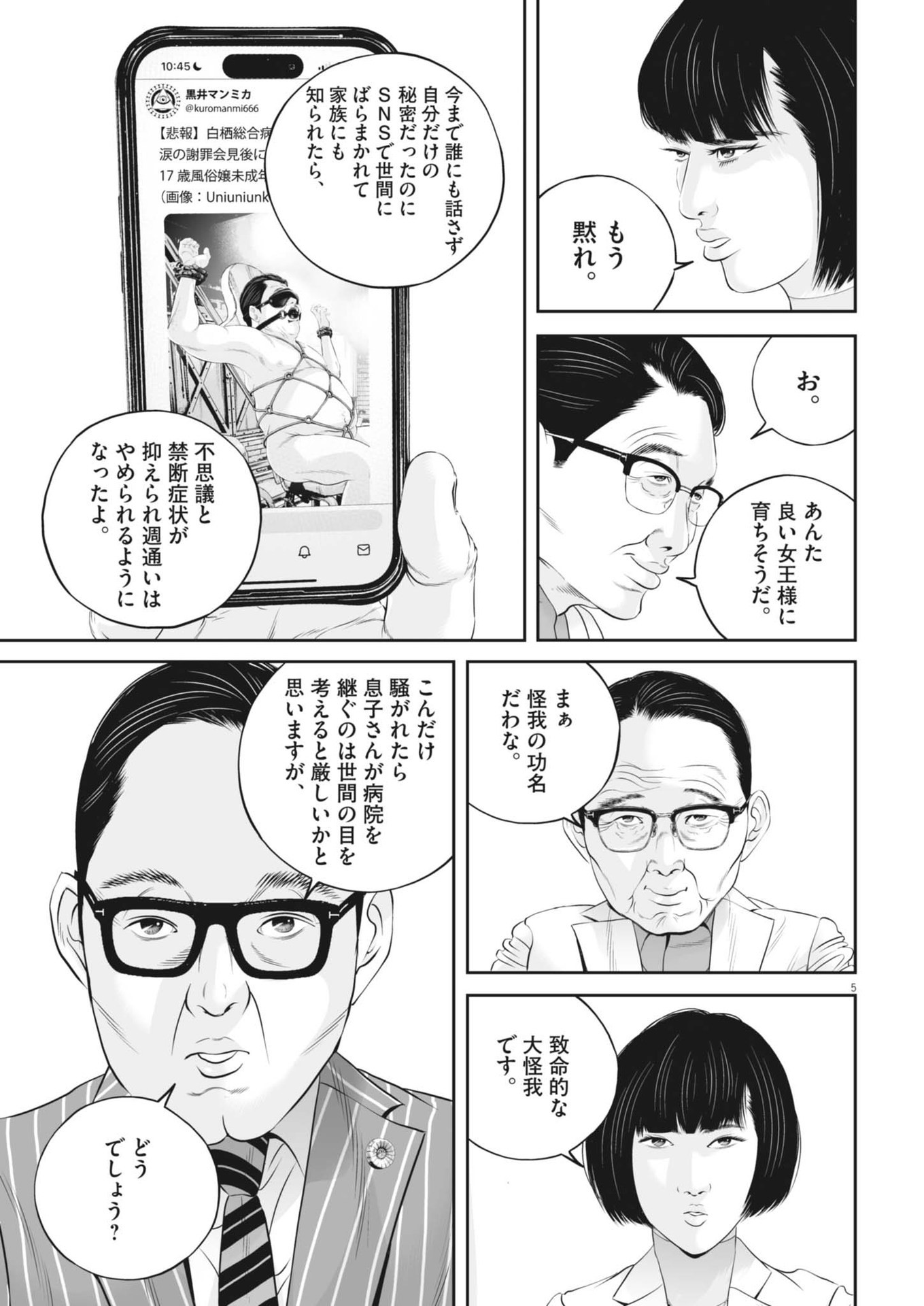 九条の大罪 第99話 - Page 5