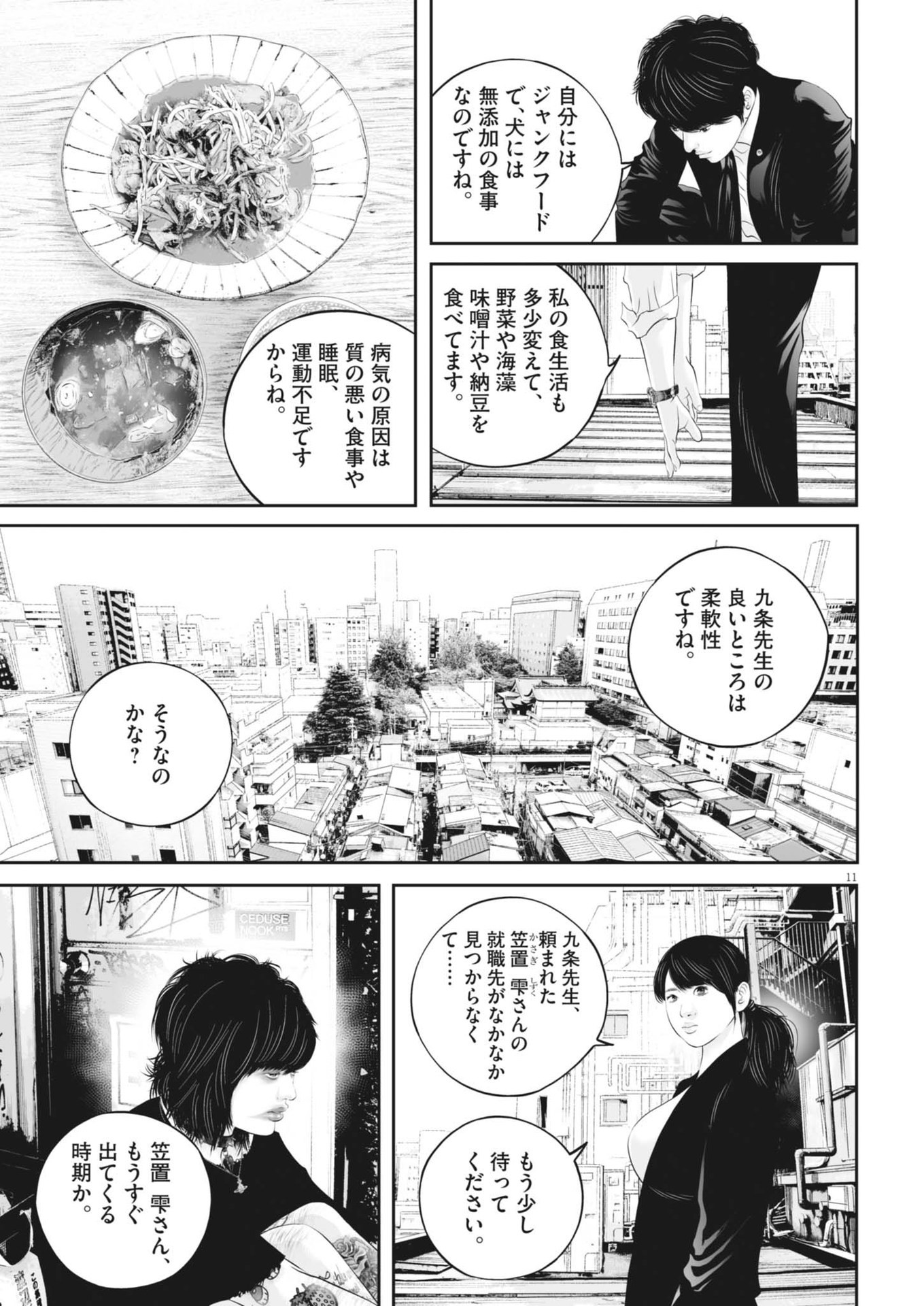 九条の大罪 第99話 - Page 11