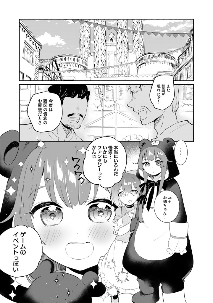 くまクマ熊ベアー外伝〜ユナのよりみち手帖〜 第1話 - Page 17