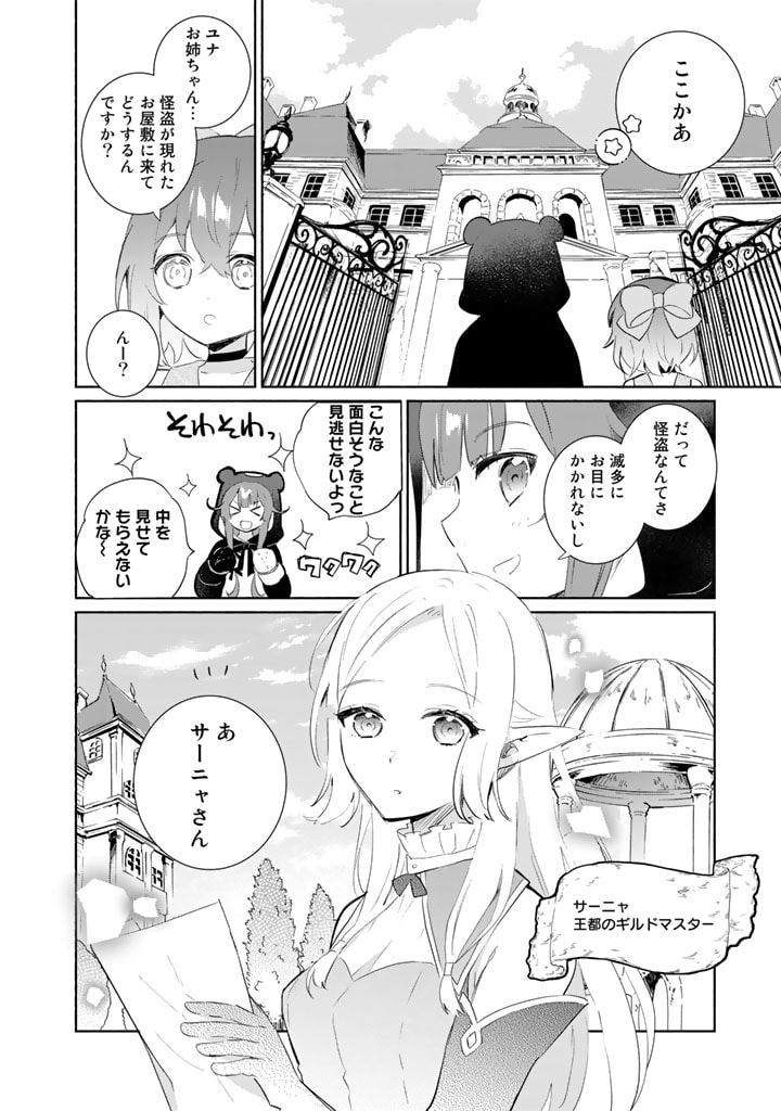 くまクマ熊ベアー外伝〜ユナのよりみち手帖〜 第1話 - Page 18