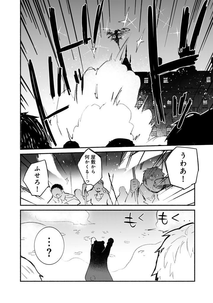 くまクマ熊ベアー外伝〜ユナのよりみち手帖〜 第10話 - Page 14