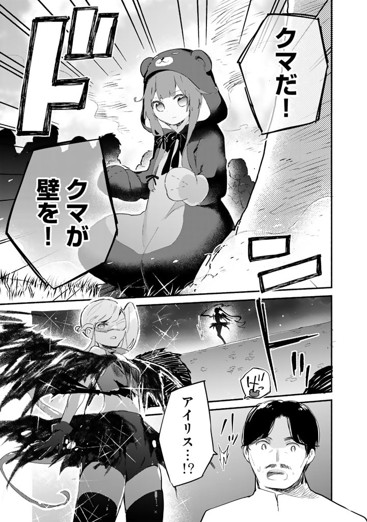 くまクマ熊ベアー外伝〜ユナのよりみち手帖〜 第10話 - Page 15