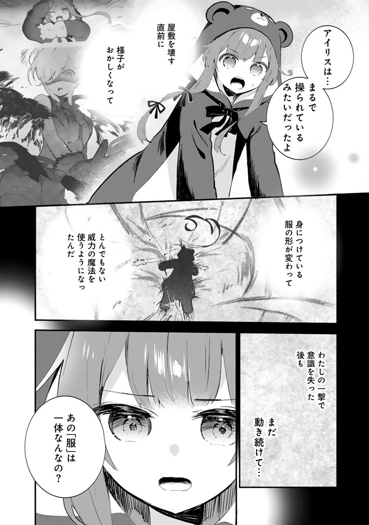 くまクマ熊ベアー外伝〜ユナのよりみち手帖〜 第11話 - Page 14