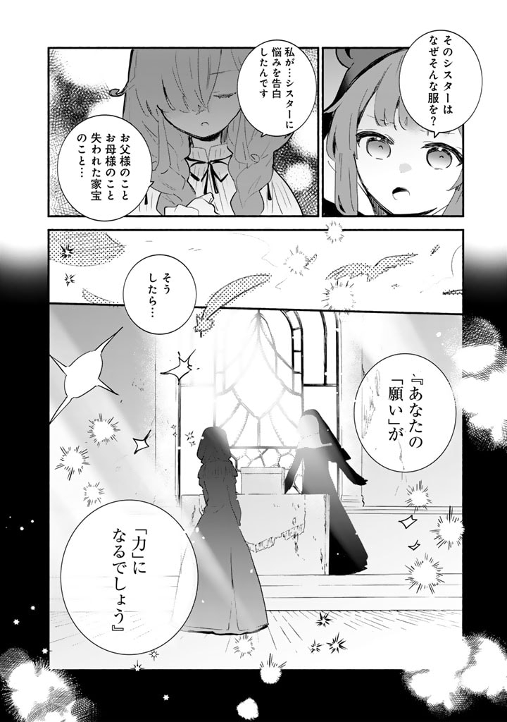 くまクマ熊ベアー外伝〜ユナのよりみち手帖〜 第11話 - Page 16