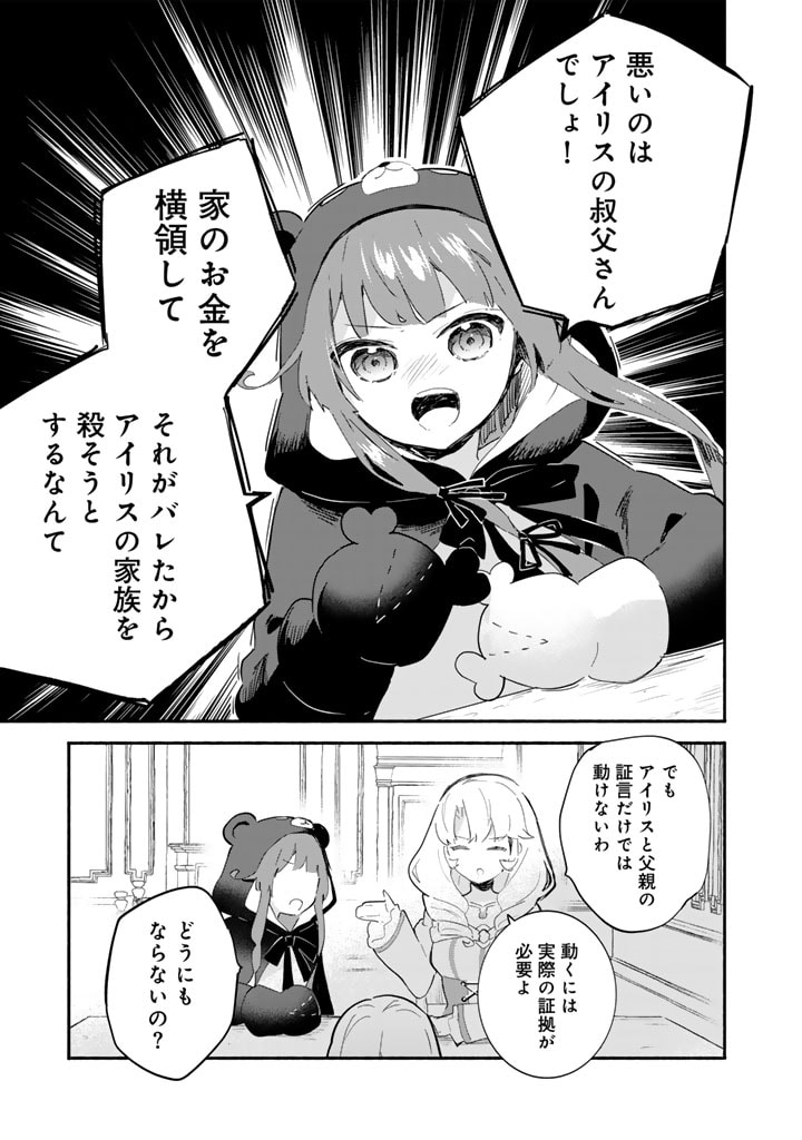 くまクマ熊ベアー外伝〜ユナのよりみち手帖〜 第11話 - Page 21