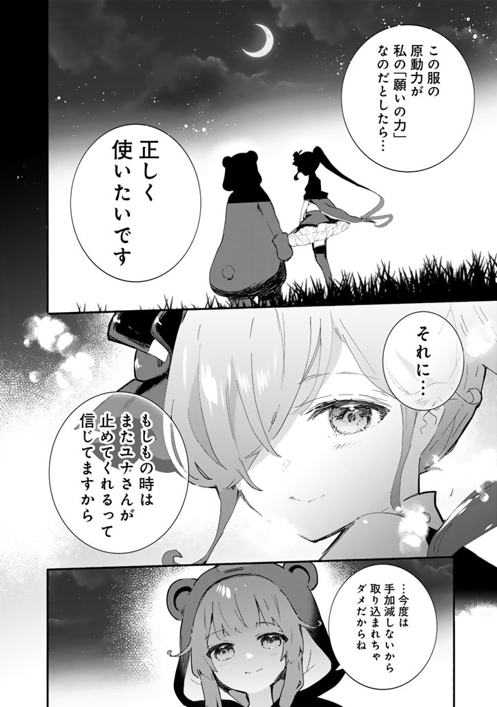 くまクマ熊ベアー外伝〜ユナのよりみち手帖〜 第12話 - Page 6