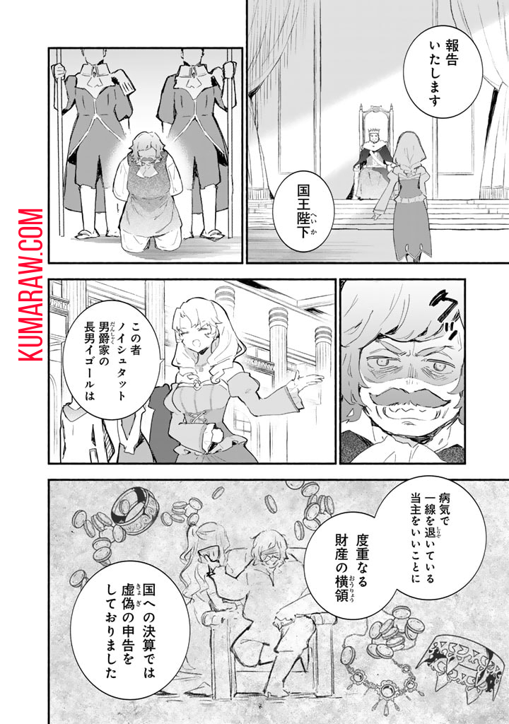 くまクマ熊ベアー外伝〜ユナのよりみち手帖〜 第13話 - Page 2