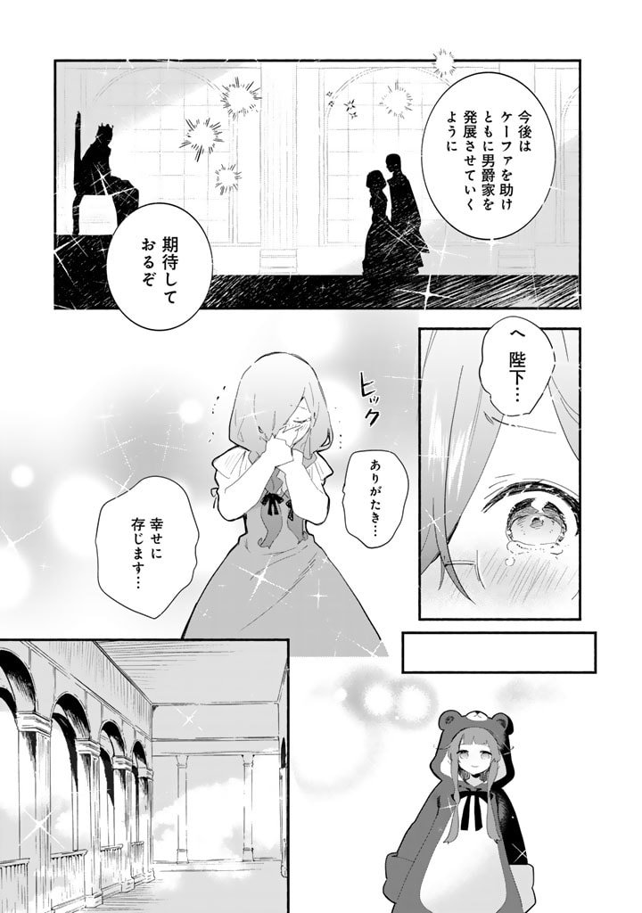 くまクマ熊ベアー外伝〜ユナのよりみち手帖〜 第13話 - Page 13