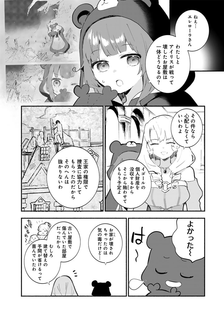 くまクマ熊ベアー外伝〜ユナのよりみち手帖〜 第13話 - Page 14