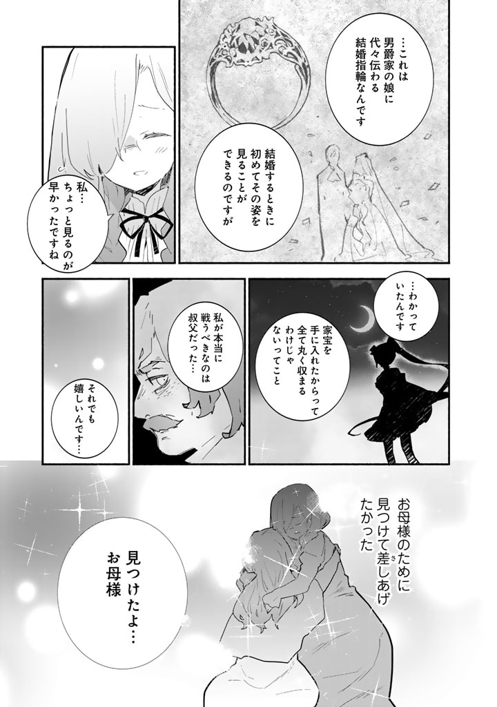 くまクマ熊ベアー外伝〜ユナのよりみち手帖〜 第13話 - Page 19