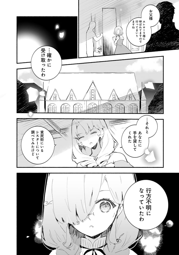 くまクマ熊ベアー外伝〜ユナのよりみち手帖〜 第14話 - Page 24