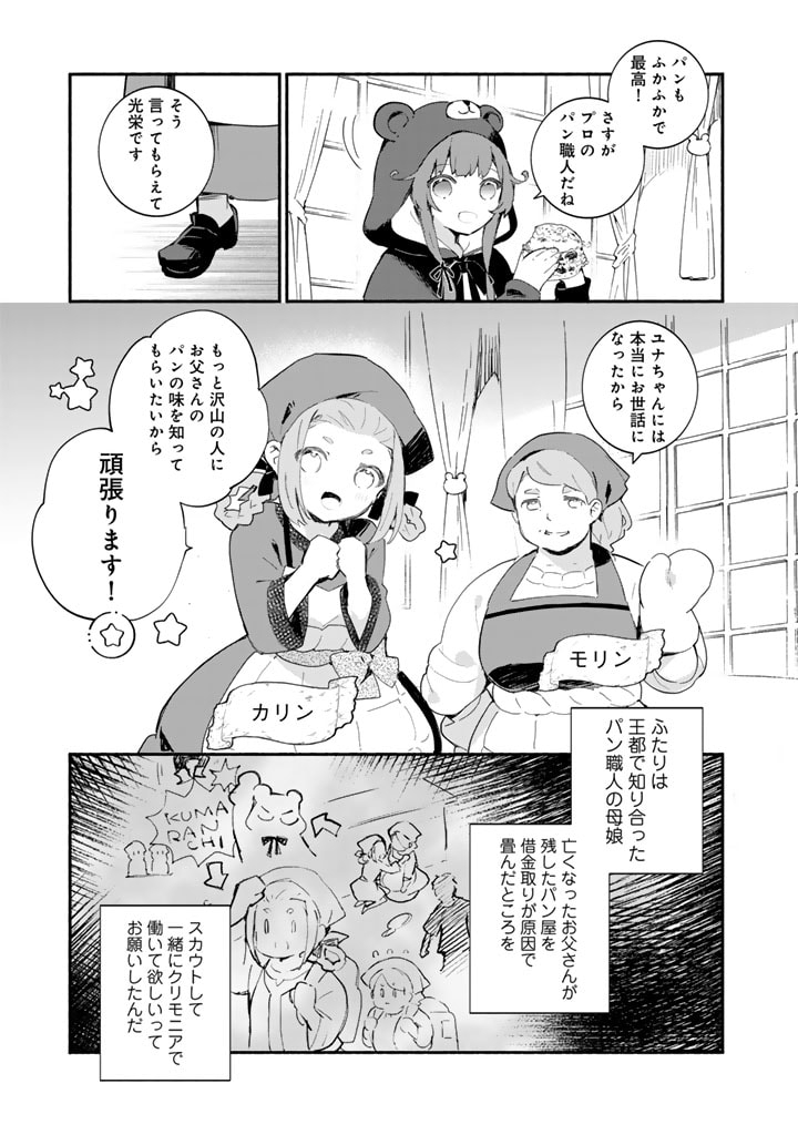 くまクマ熊ベアー外伝〜ユナのよりみち手帖〜 第15話 - Page 3