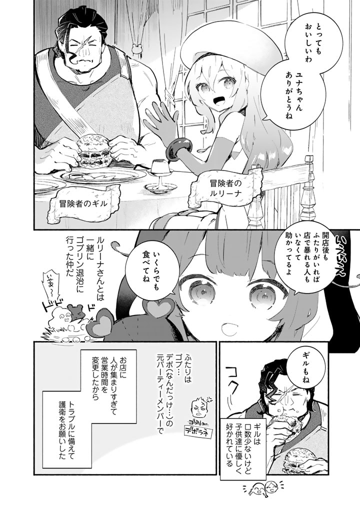 くまクマ熊ベアー外伝〜ユナのよりみち手帖〜 第15話 - Page 8