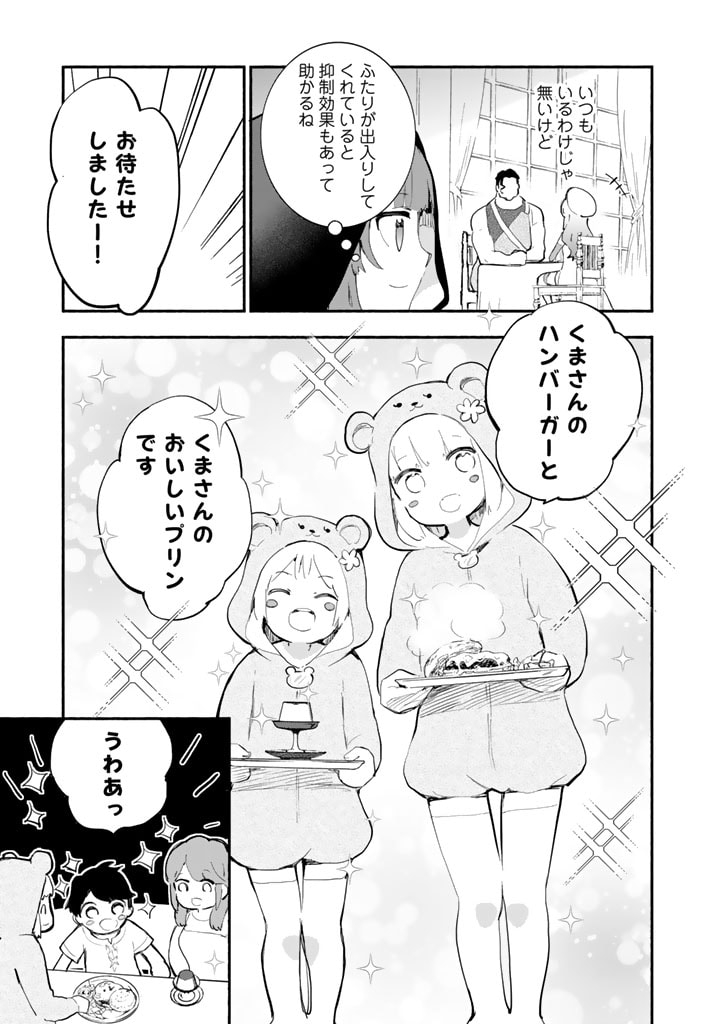 くまクマ熊ベアー外伝〜ユナのよりみち手帖〜 第15話 - Page 9