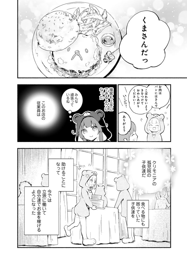 くまクマ熊ベアー外伝〜ユナのよりみち手帖〜 第15話 - Page 10