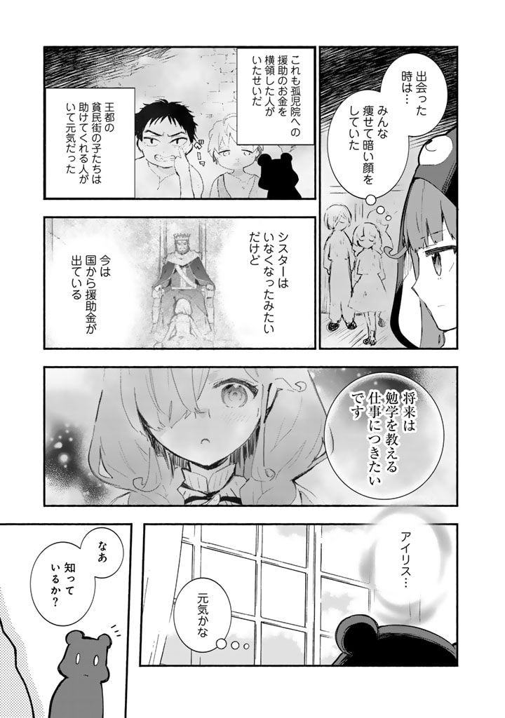 くまクマ熊ベアー外伝〜ユナのよりみち手帖〜 第15話 - Page 11