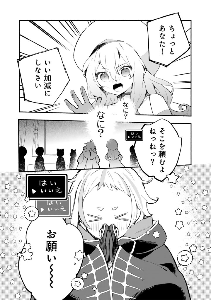 くまクマ熊ベアー外伝〜ユナのよりみち手帖〜 第15話 - Page 15