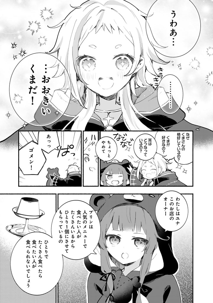 くまクマ熊ベアー外伝〜ユナのよりみち手帖〜 第15話 - Page 17