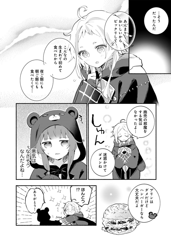 くまクマ熊ベアー外伝〜ユナのよりみち手帖〜 第15話 - Page 18