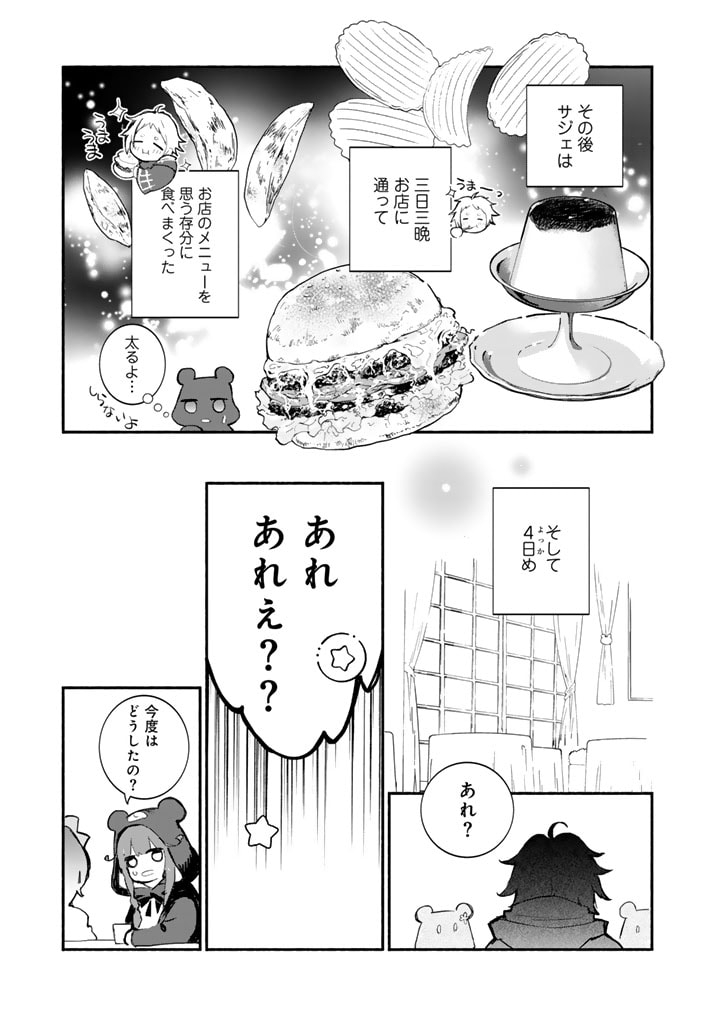 くまクマ熊ベアー外伝〜ユナのよりみち手帖〜 第15話 - Page 23