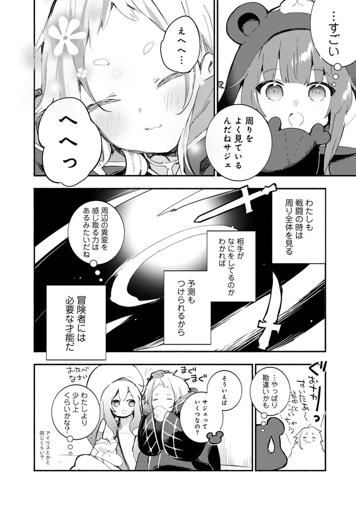 くまクマ熊ベアー外伝〜ユナのよりみち手帖〜 第16話 - Page 18