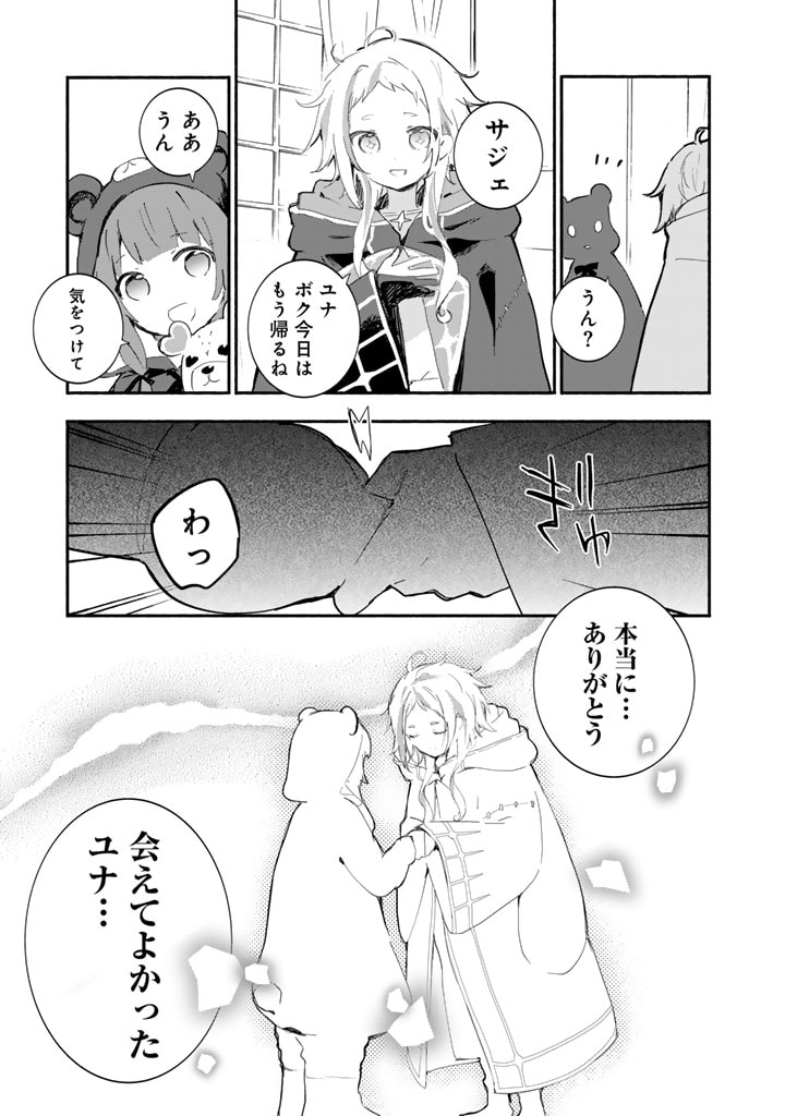 くまクマ熊ベアー外伝〜ユナのよりみち手帖〜 第16話 - Page 23