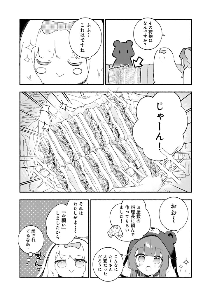 くまクマ熊ベアー外伝〜ユナのよりみち手帖〜 第17話 - Page 4