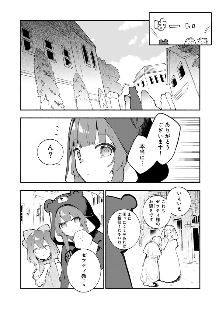 くまクマ熊ベアー外伝〜ユナのよりみち手帖〜 第17話 - Page 6