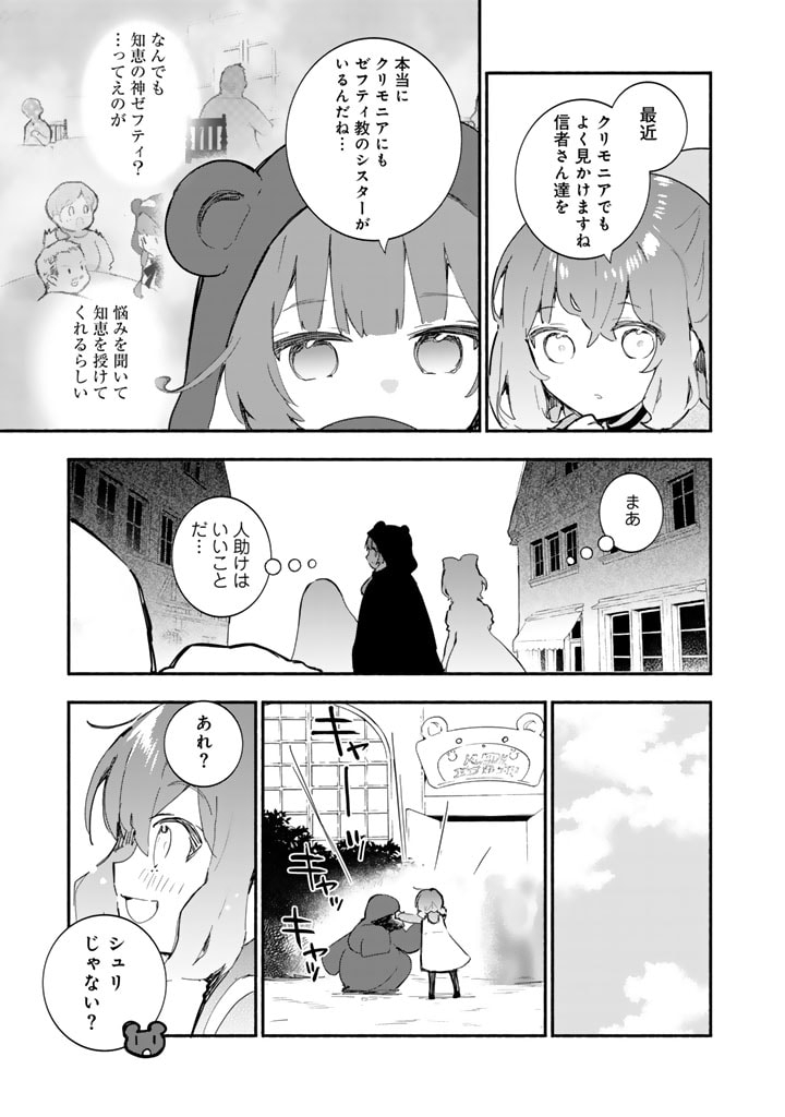 くまクマ熊ベアー外伝〜ユナのよりみち手帖〜 第17話 - Page 7