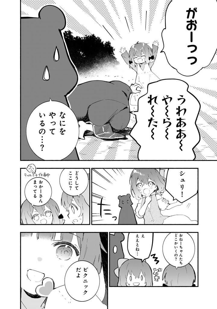 くまクマ熊ベアー外伝〜ユナのよりみち手帖〜 第17話 - Page 8