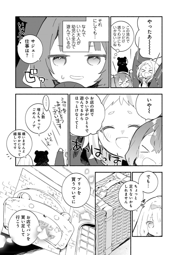 くまクマ熊ベアー外伝〜ユナのよりみち手帖〜 第17話 - Page 11