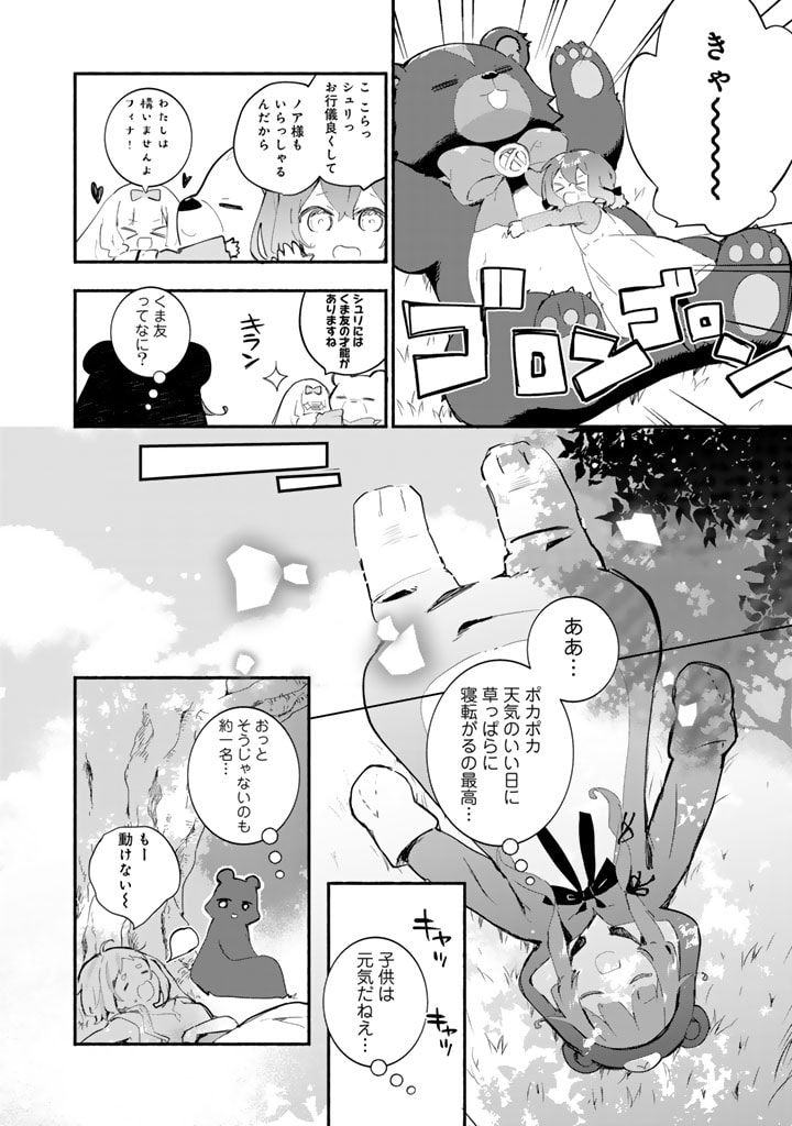 くまクマ熊ベアー外伝〜ユナのよりみち手帖〜 第17話 - Page 14